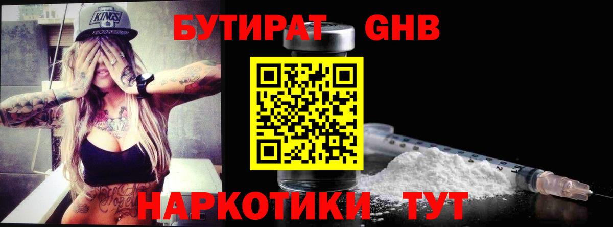 БУТИРАТ  Вход с VPN  Киров  БУТИРАТ бутик 