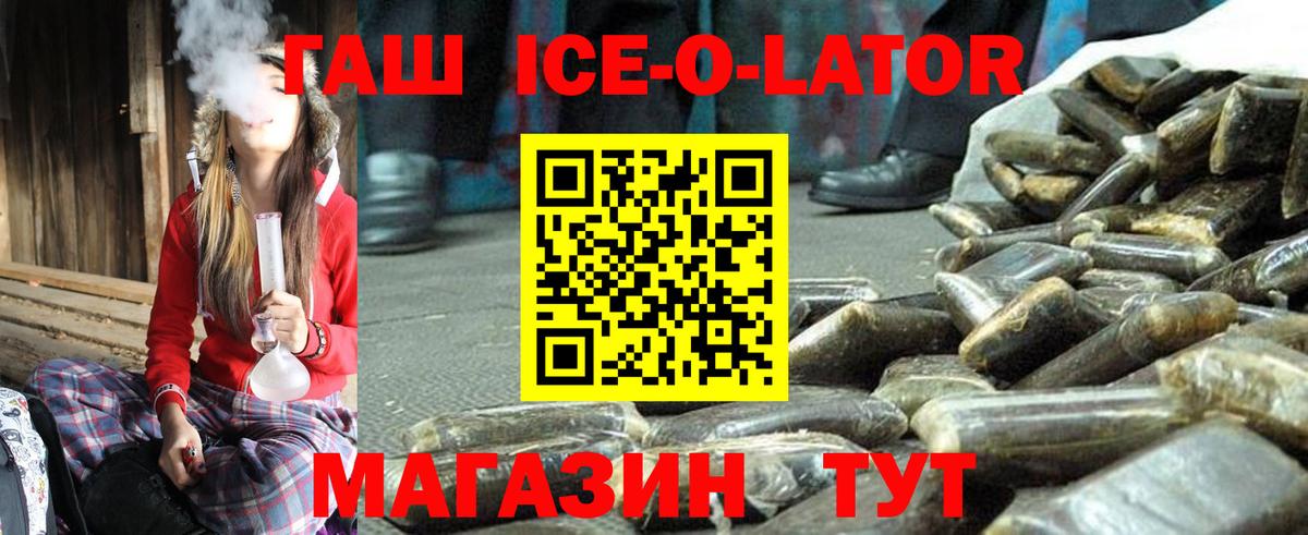 Киров  ГАШИШ VHQ  Гашиш  Вход с VPN  ГАШИШ Ice-O-Lator 