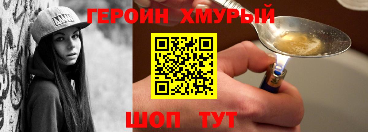 Киров  ГЕРОИН гречка  Героин  Вход с VPN 